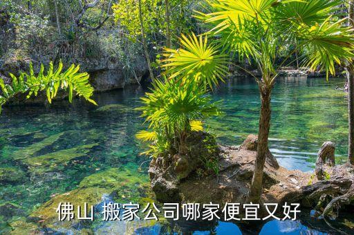 佛山搬家小时工招聘电话