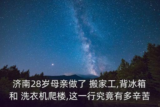 搬家公司洗衣机搬上楼,s什么搬家公司可以搬上楼