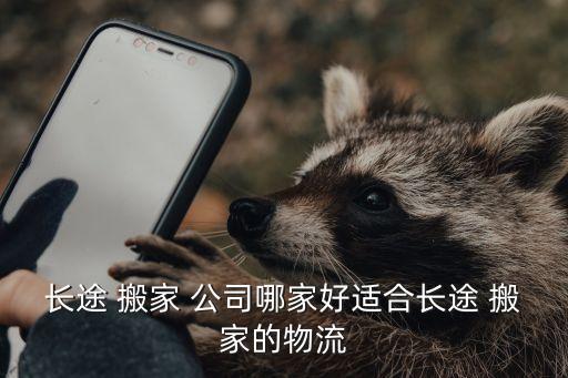 搬家公司邯郸到石家庄,邯郸搬家公司收费情况一览表