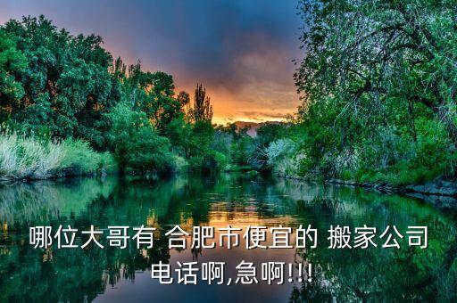 合肥个人搬运搬家电话,个人搬家搬运帮APP