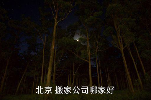 平川区搬家卡车电话号码