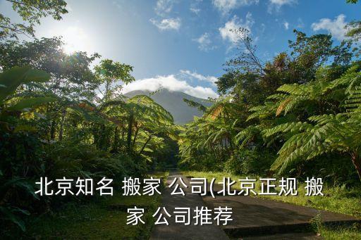 高端短途搬家公司哪家专业