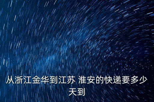 淮安到玉溪物流搬家公司