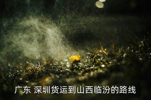 深圳到晋城搬家公司,晋城老兵搬家公司电话号码
