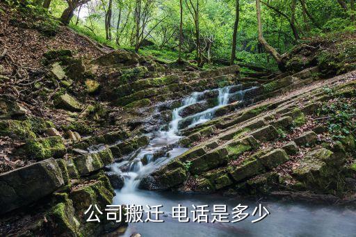 平凉搬家物流公司电话查询