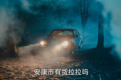 安康搬家打包公司电话