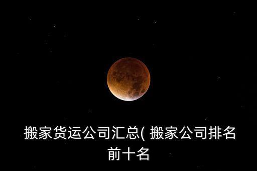 上海搬家家具回收电话号码,西安回收二手家具的电话号码