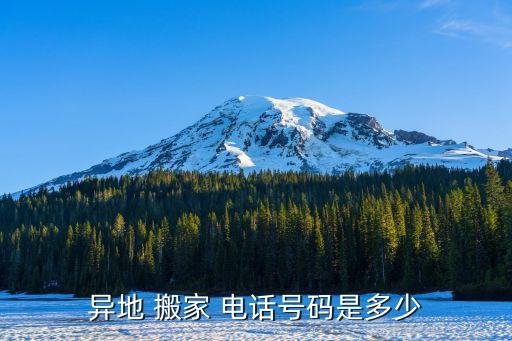 巩义易鸣搬家公司电话