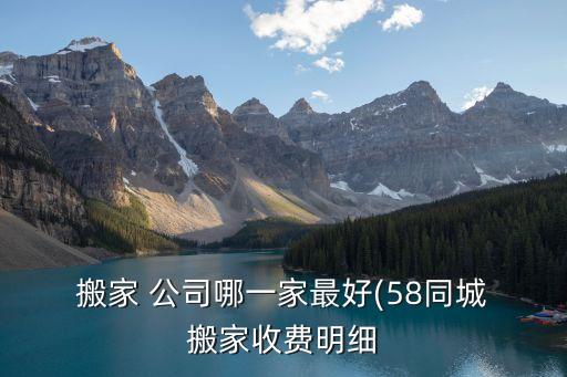 株洲搬家公司哪家口碑好,大连哪家搬家公司口碑好便宜