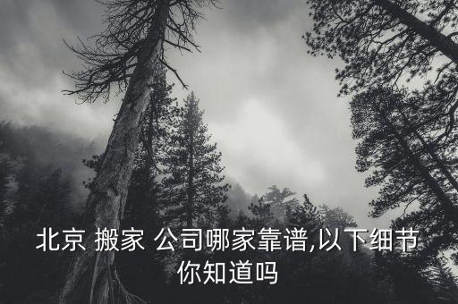 紫荆山周边搬家公司,周边搬家公司电话