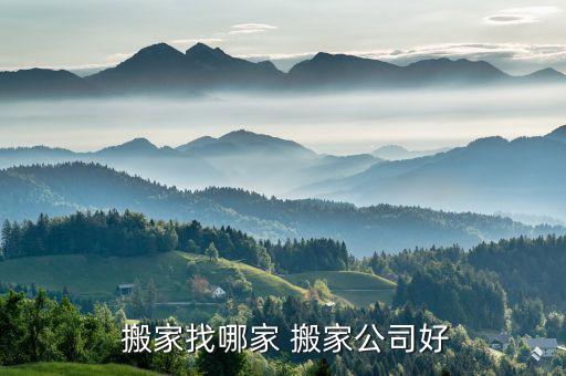 呼和浩特附近搬家服务电话,兰州附近搬家服务电话