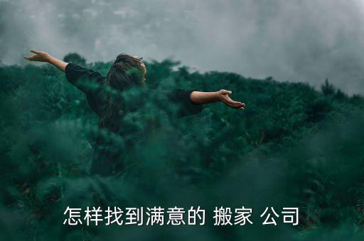 郑州益民搬家公司,廊坊市益民搬家公司电话