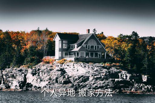 搬家公司不是同城能不能搬