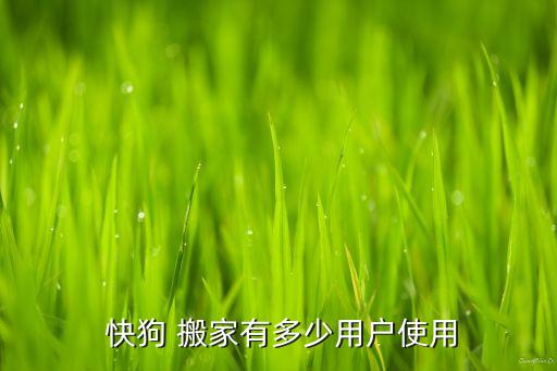 广州快狗搬家公司电话广州,快狗搬家公司电话是多少