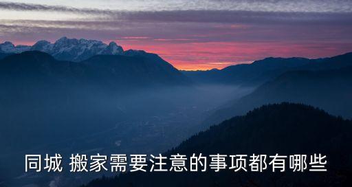 襄城短途搬家公司随叫随到