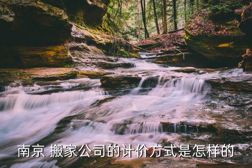 南京市内搬家服务电话号码
