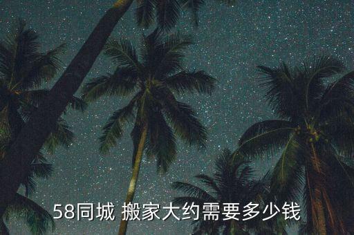 58搬家整理冰箱电话