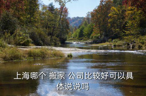 上海公兴搬家公司电话多少,上海正规公兴搬家公司