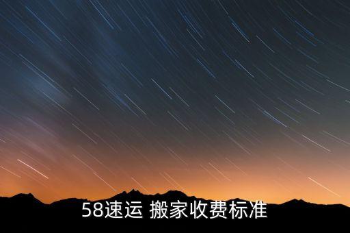 上58搬家公司,58搬家公司电话,免费打包送纸箱,满意后付款
