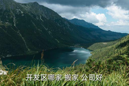 苏州姑苏区搬家公司前十名
