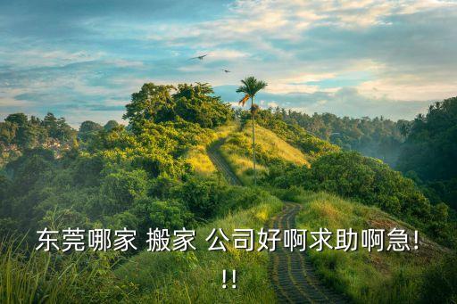 万家乐搬家公司,无锡万家乐搬家公司