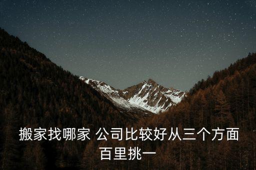 淮北搬家公司排行榜最新,淮北平安搬家公司电话