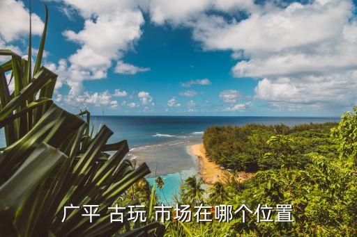 保定古玩市场搬家公司,保定搬家公司收费情况一览表
