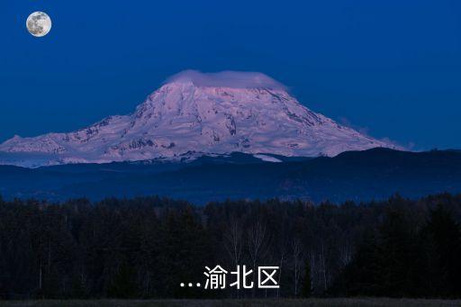 ...渝北区