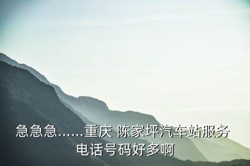 陈家坪搬家电话,2023年陈家坪搬家了