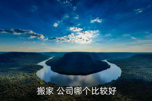 大东区搬家公司哪里靠谱,沈阳大东区搬家公司电话附近