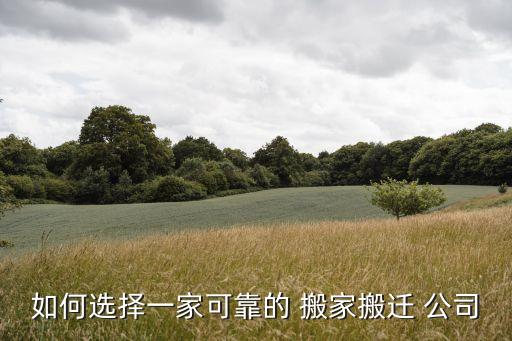 衢州市搬家公司在哪里呀,投诉搬家公司在哪里投诉