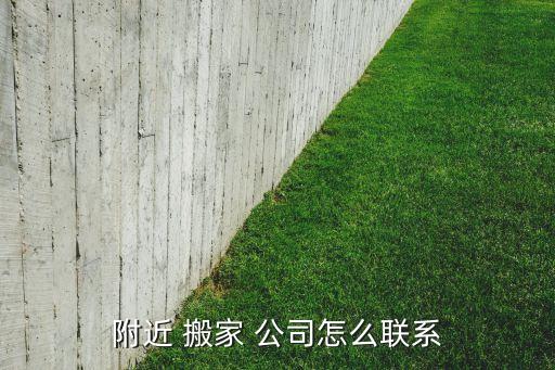 厦门围里县后搬家公司电话